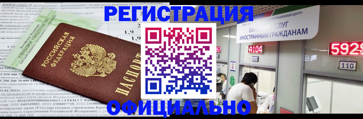 временная регистрация надежно в Белгороде