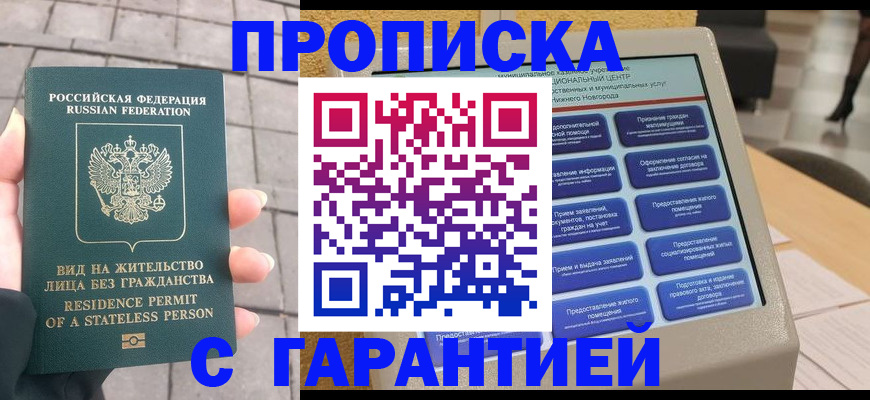 временная прописка в Белгороде