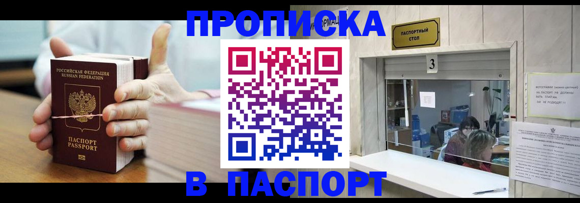 где прописаться в Белгороде